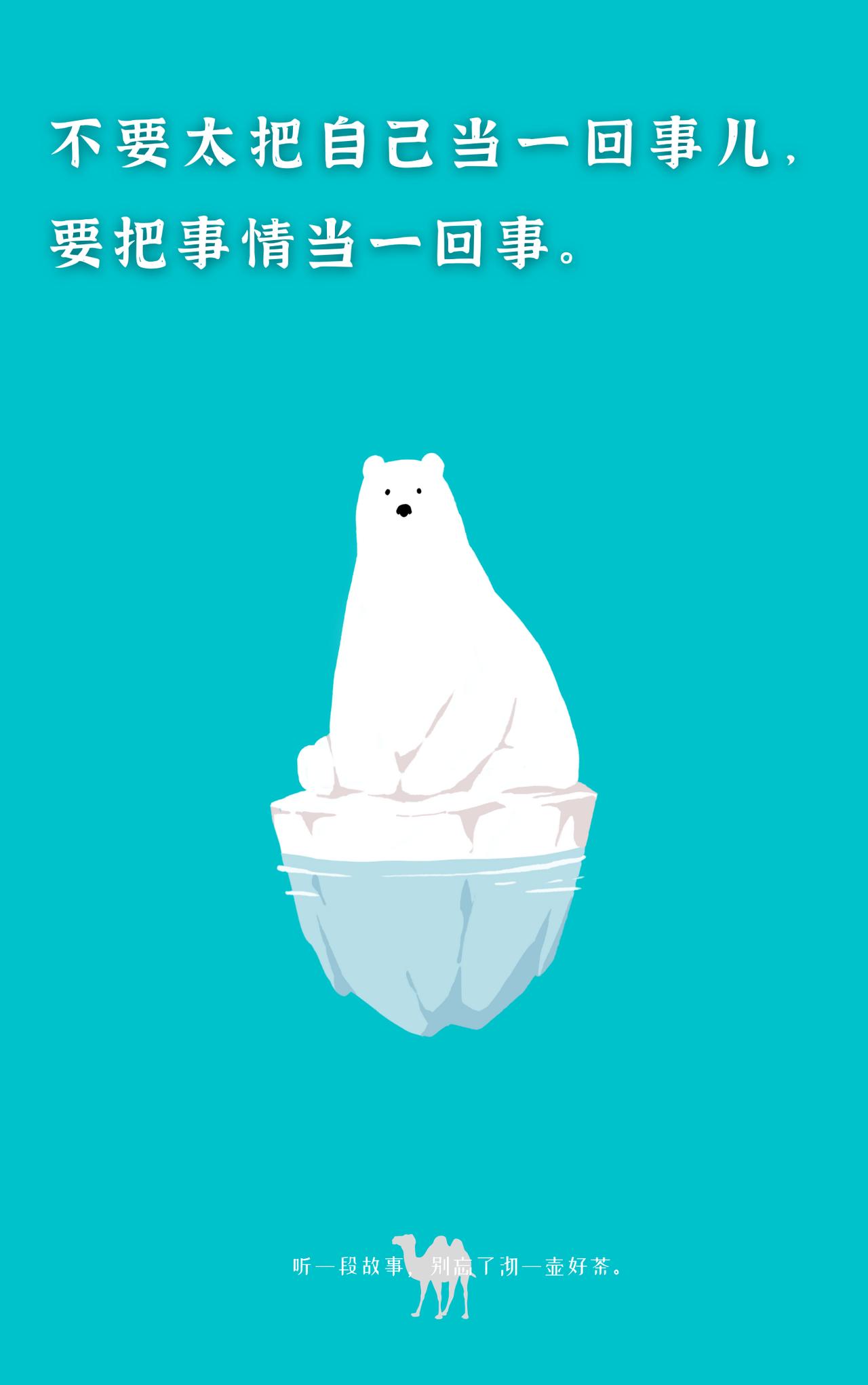 别盲目合群，无效社交只会拖住翻身脚步。

一句摸爬滚打多年才看透的实话：
没钱的