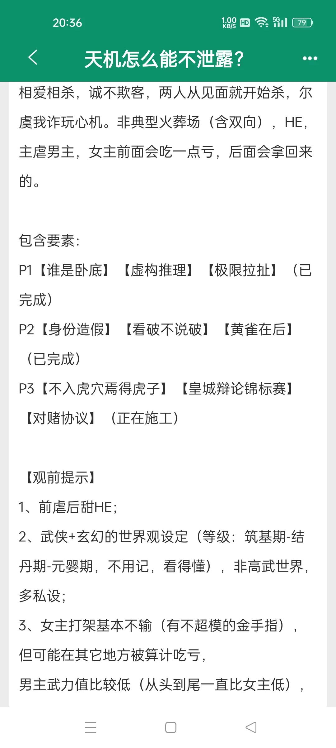 天机怎么能不泄露？强强悬疑推理文