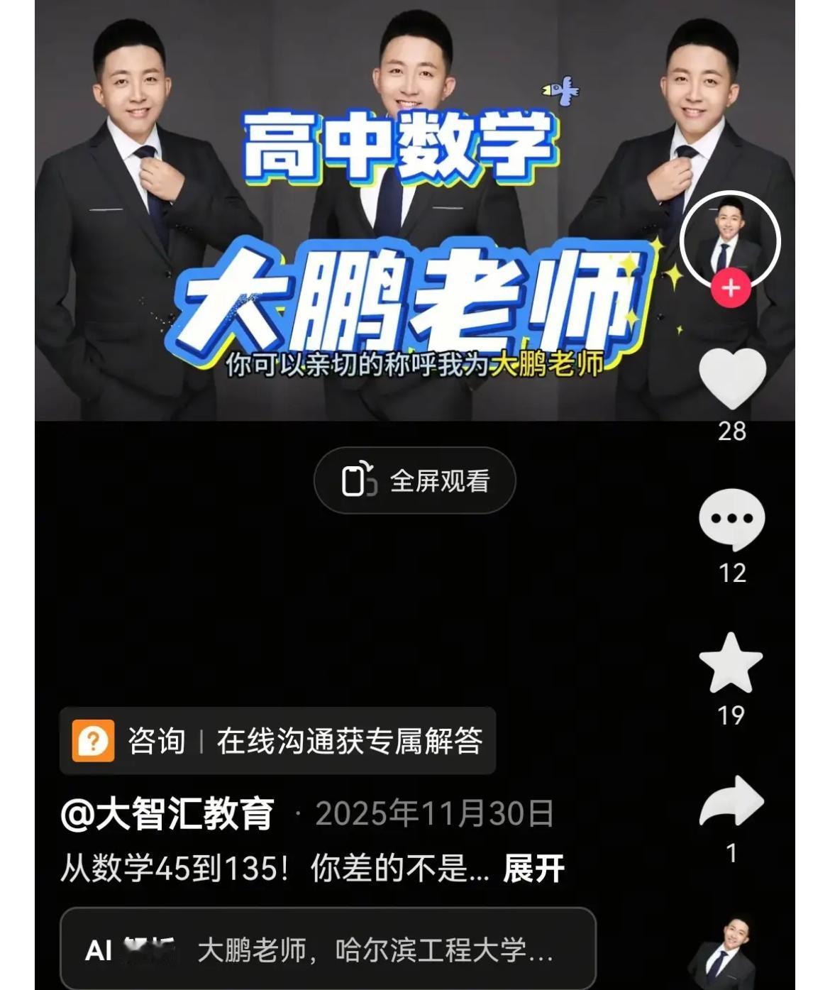 大鹏出走，武亮坐阵。张老师离开没多久事儿就来了。

大鹏是一位优秀的数学老师，他