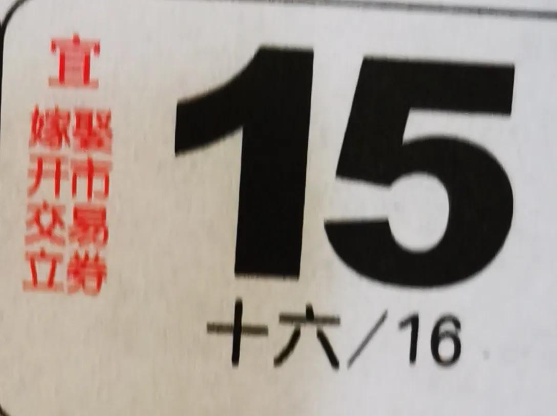 96年2月7日春节，中途有一个小反高点，是在1.13日，距离节前1[铜牌]天；