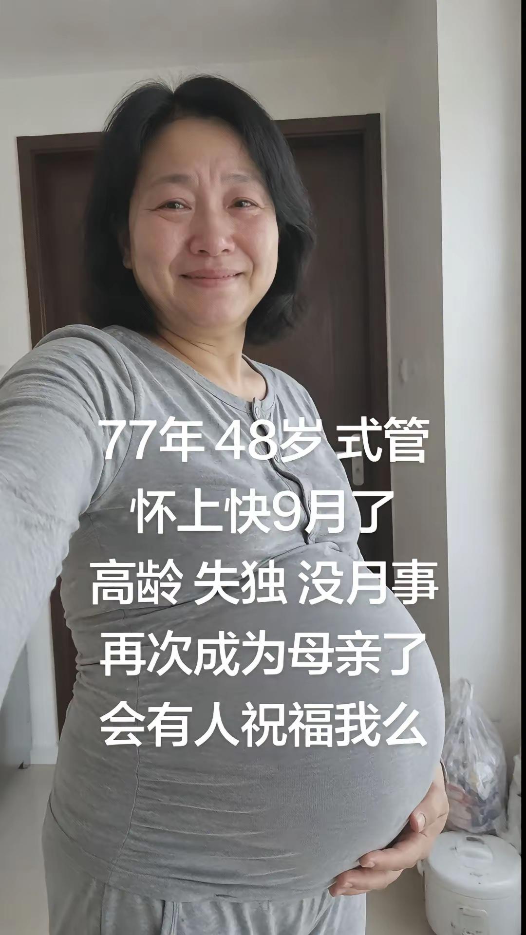 祝福不祝福谈不上，
反正你是给咱国家做贡献了[赞]
48岁的女人要都像你一样，