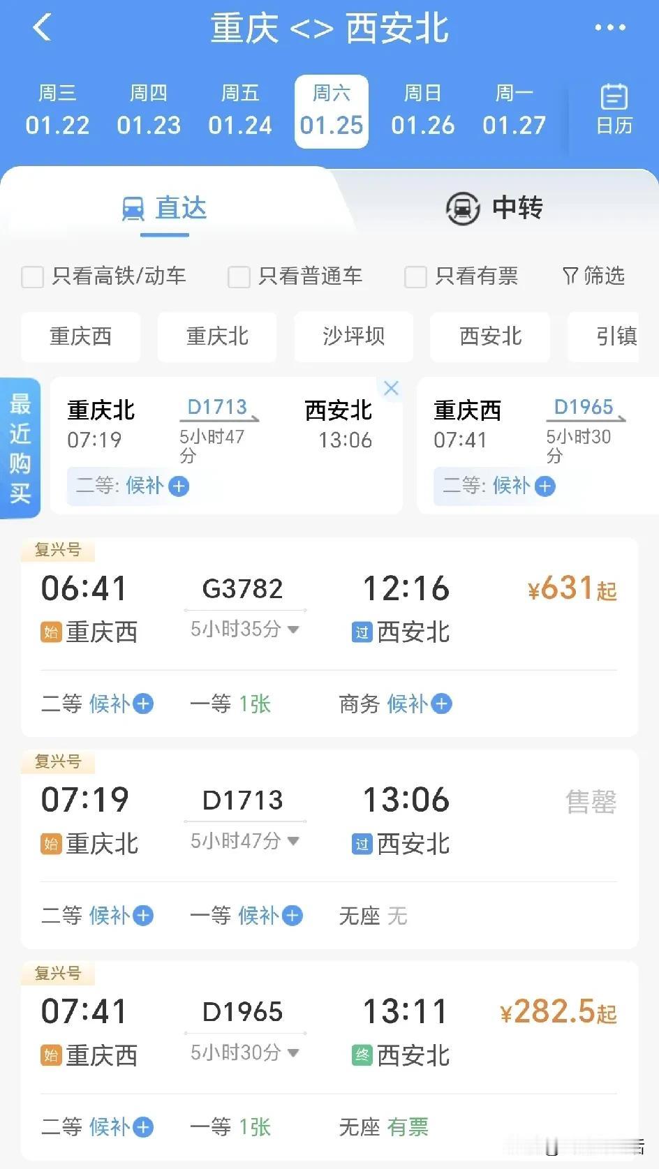 高铁火车票，无座跟二等座收一样的票价，完全就是耍流氓，像重庆去西安，最便宜的动车