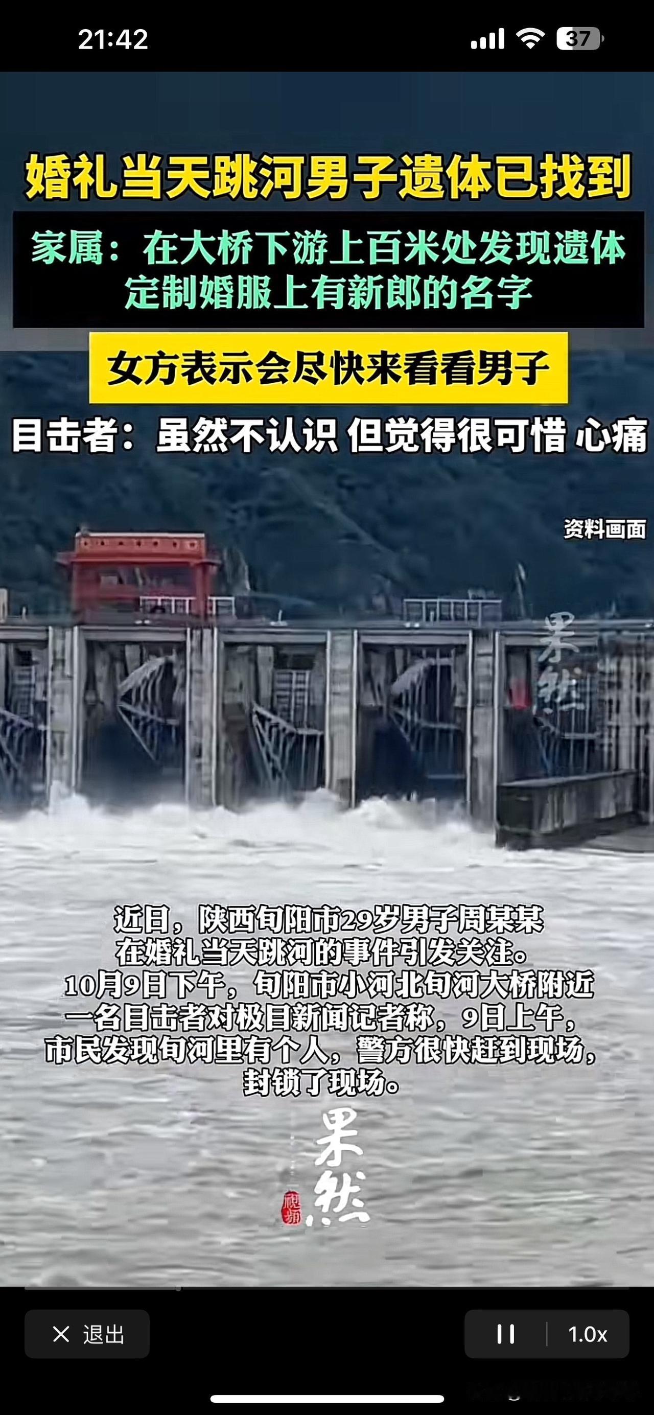 心痛跳河的新郎遗体找到了，他被发现时距离巡河大桥下游上百米。确认身份的那一刻，那