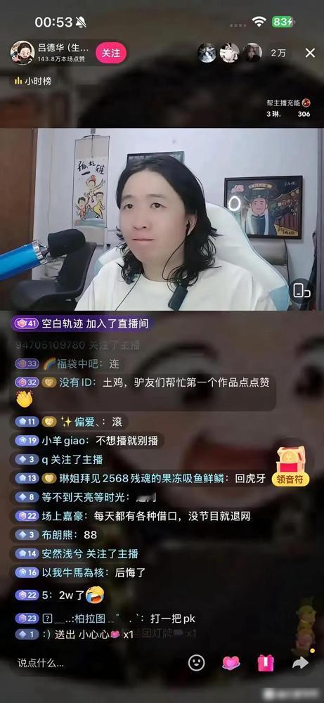此刻的德华看到弹幕到底在想什么！

我蹲王者圈主播这点事儿也快七八年了，真的是看