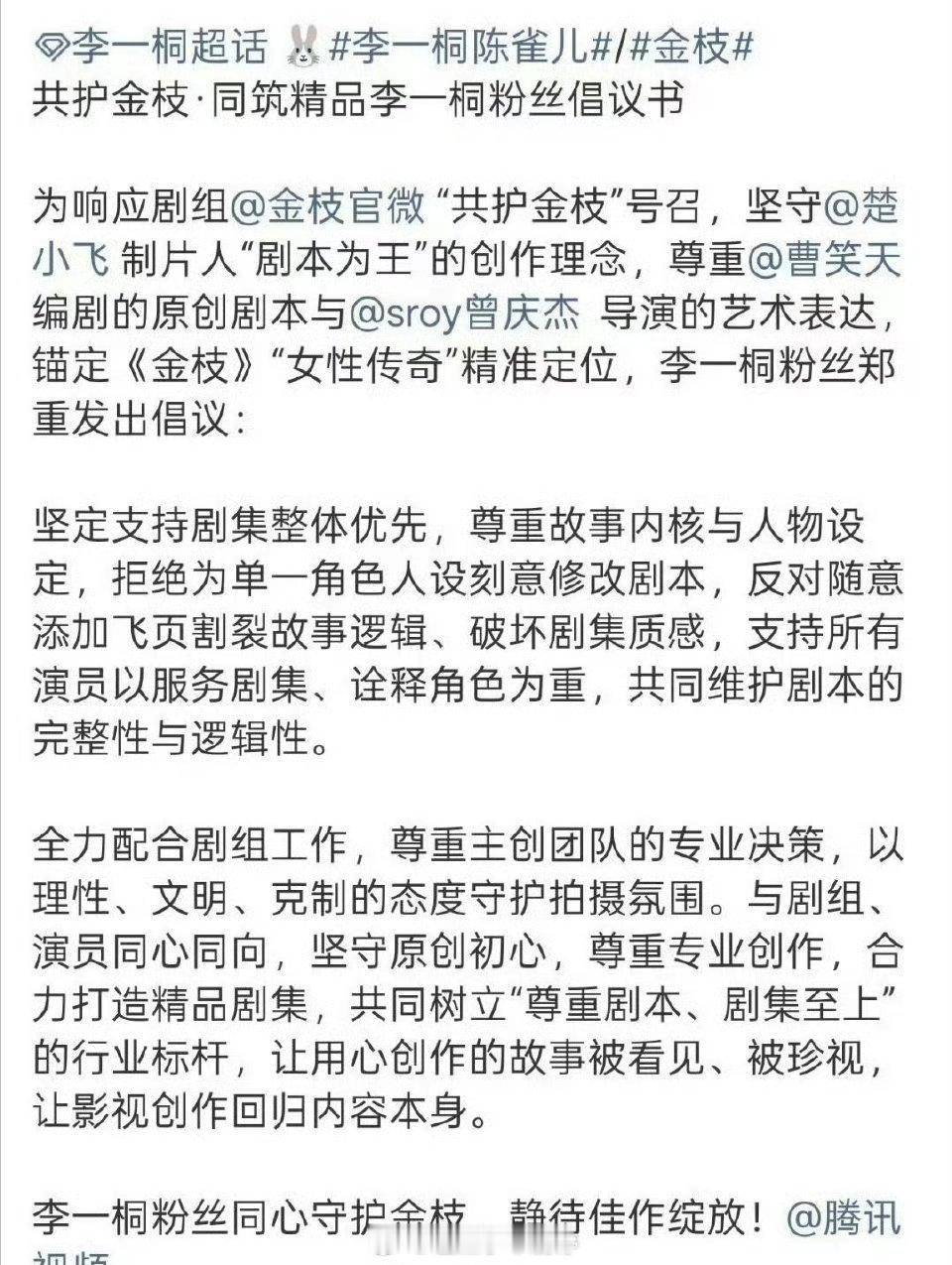 李一桐陈星旭粉丝都给《金枝》发布倡议书 