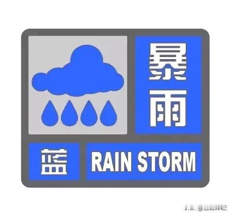 暴雨蓝色预警又来了 

北京市气象台2024年7月15日13时00分发布暴雨蓝色