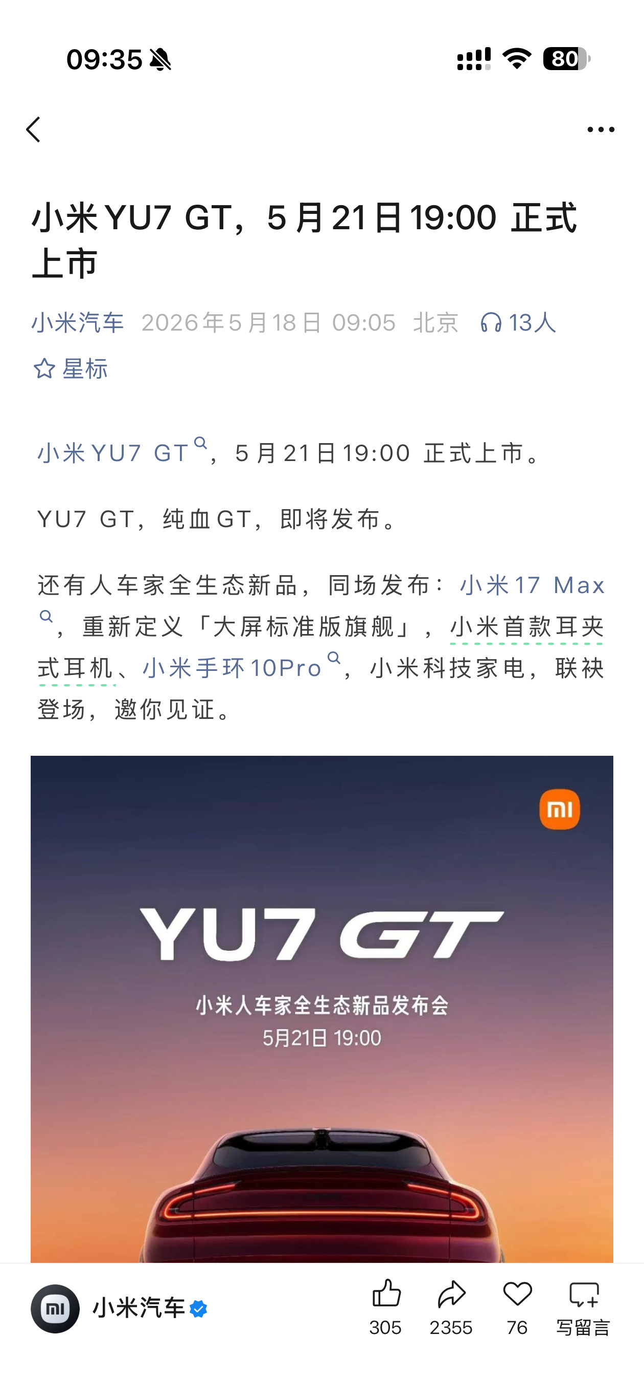 小米YU7GT及17Max发布定档21日过几天的小米发布会又有大动作了小米 YU