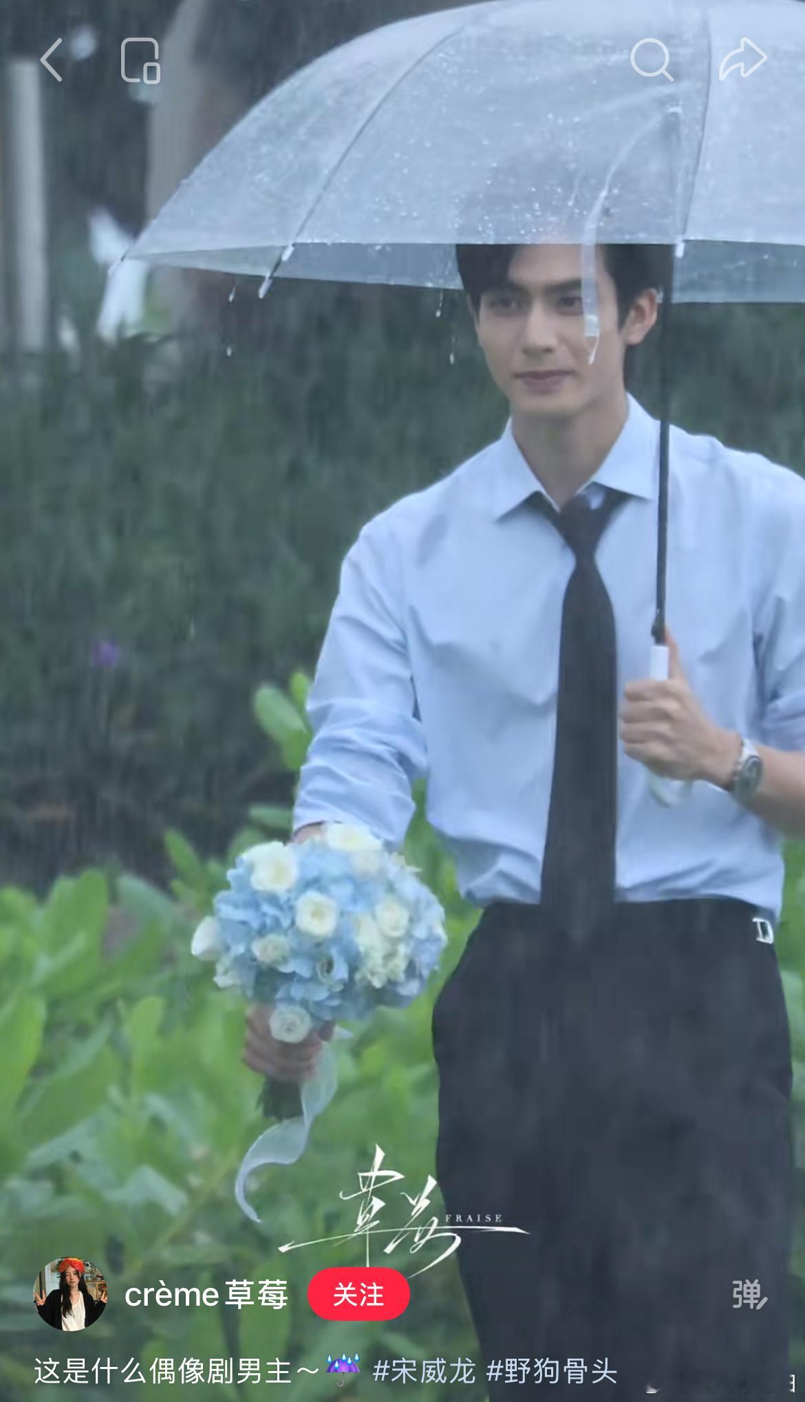 宋威龙雨中拍摄《野狗骨头》婚礼番外，颜值是真能打