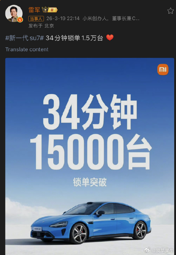 34分钟锁单1.5万台！小米新SU7这是要炸场啊！雷军今晚发布会直接放大招：标准