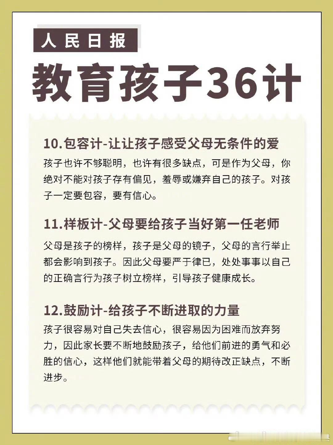 人民日报：教育孩子，我有36计！ 