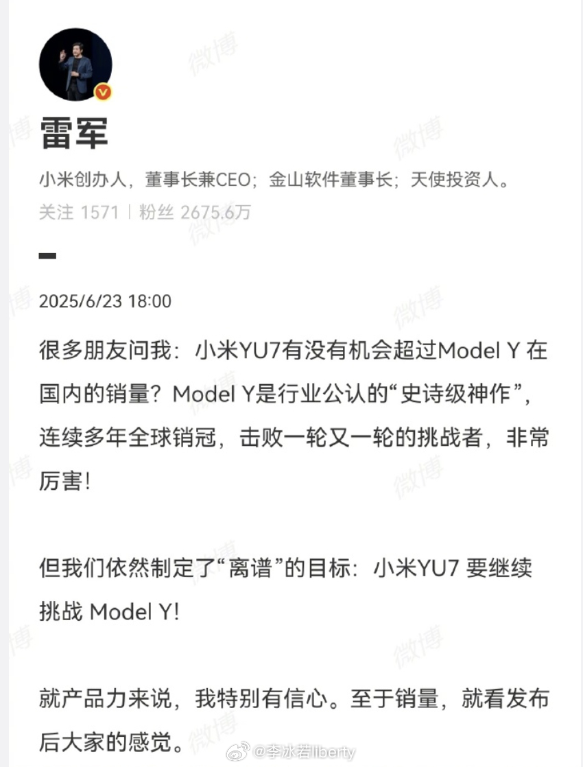 雷军回应YU7能否打赢Model Y 看来雷总的信心很足确实ta在上市前关注度非