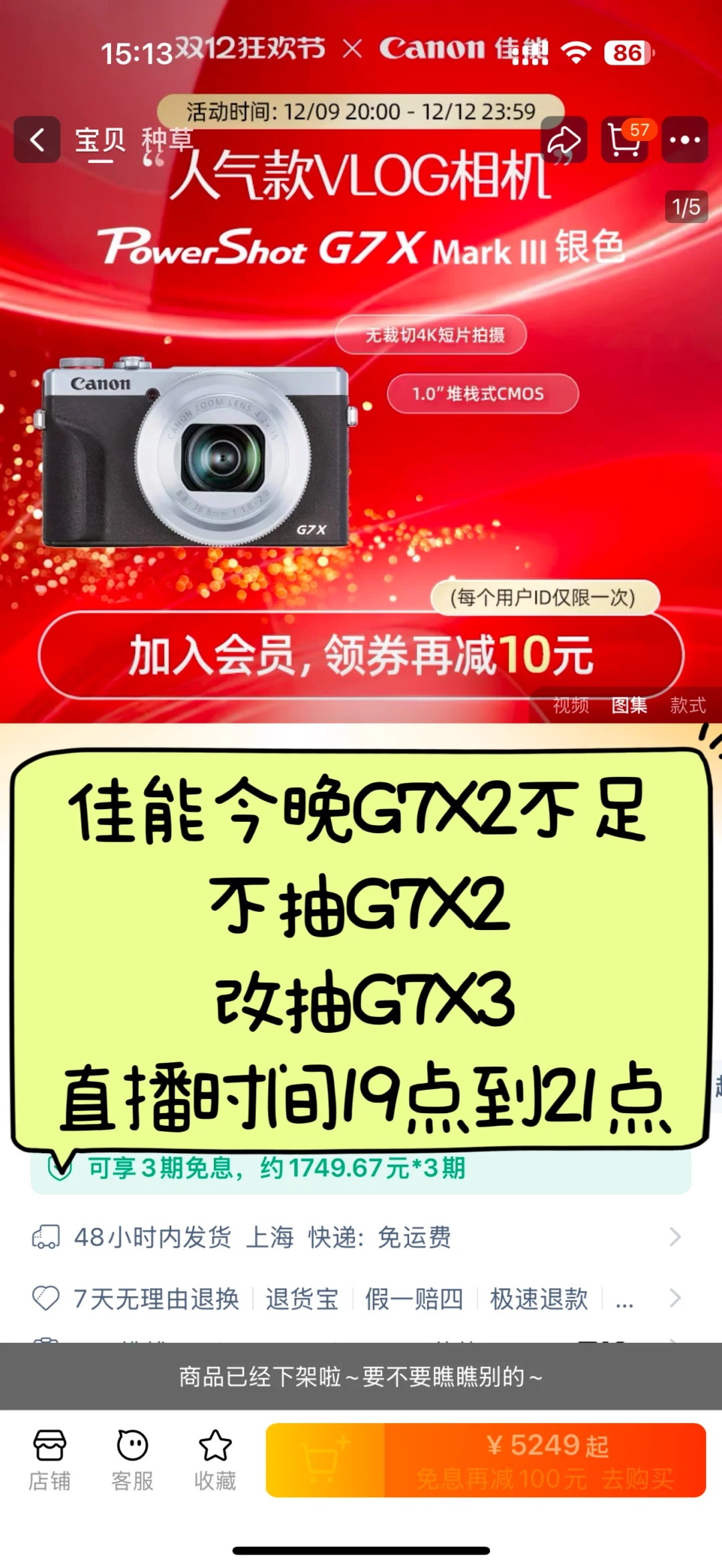 今晚19点佳能G7X2库存不足，改抽G7X3📷