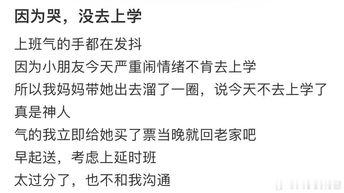 因为哭，孩子没去上学[哆啦A梦害怕] ​ ​​​