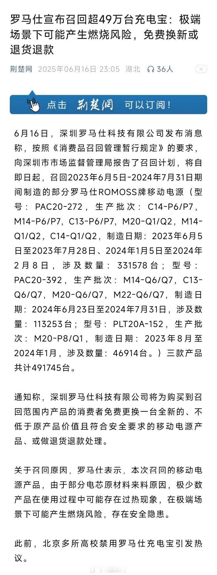 罗马仕宣布召回超49万台充电宝，有燃烧风险…… ​​​