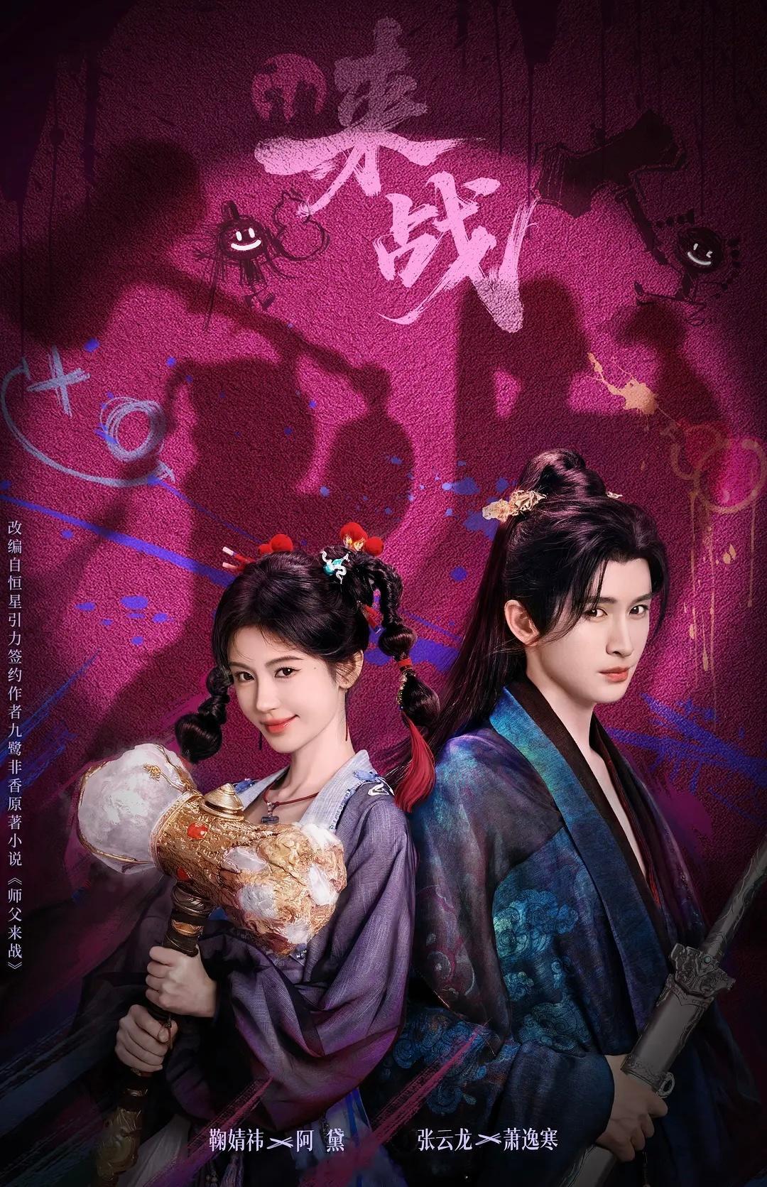 待播剧舆情热度排名前十你最期待哪一部👇鞠婧祎 张云龙《来战》肖战 周雨彤《谍报