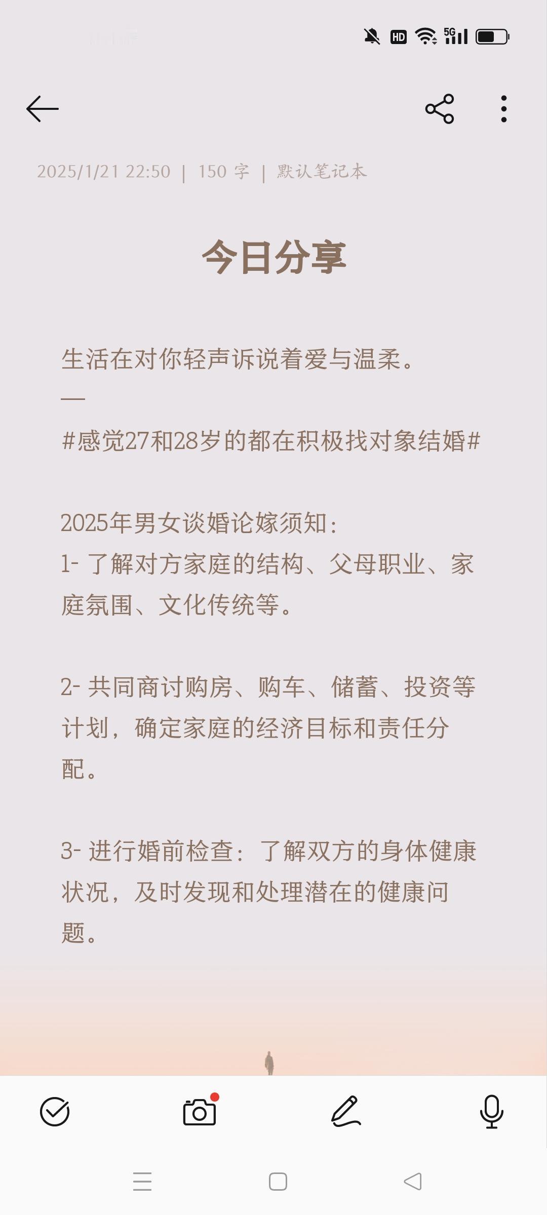 备忘录文字 送给自己的话 谈婚论嫁 找对象的标准