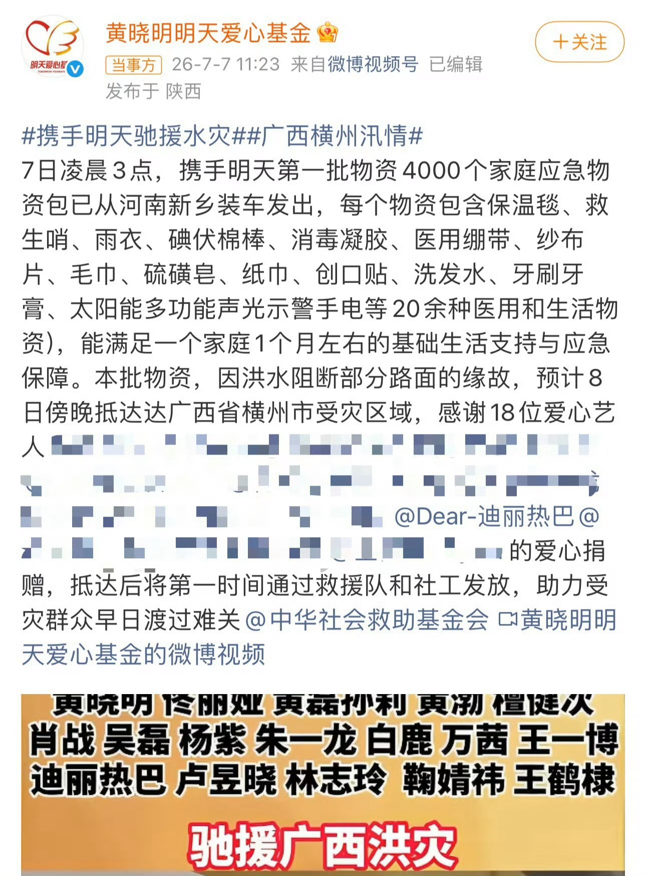 迪丽热巴驰援广西希望大家把更多的注意力放在灾情上，灾难无情人有情。迪丽热巴已经很