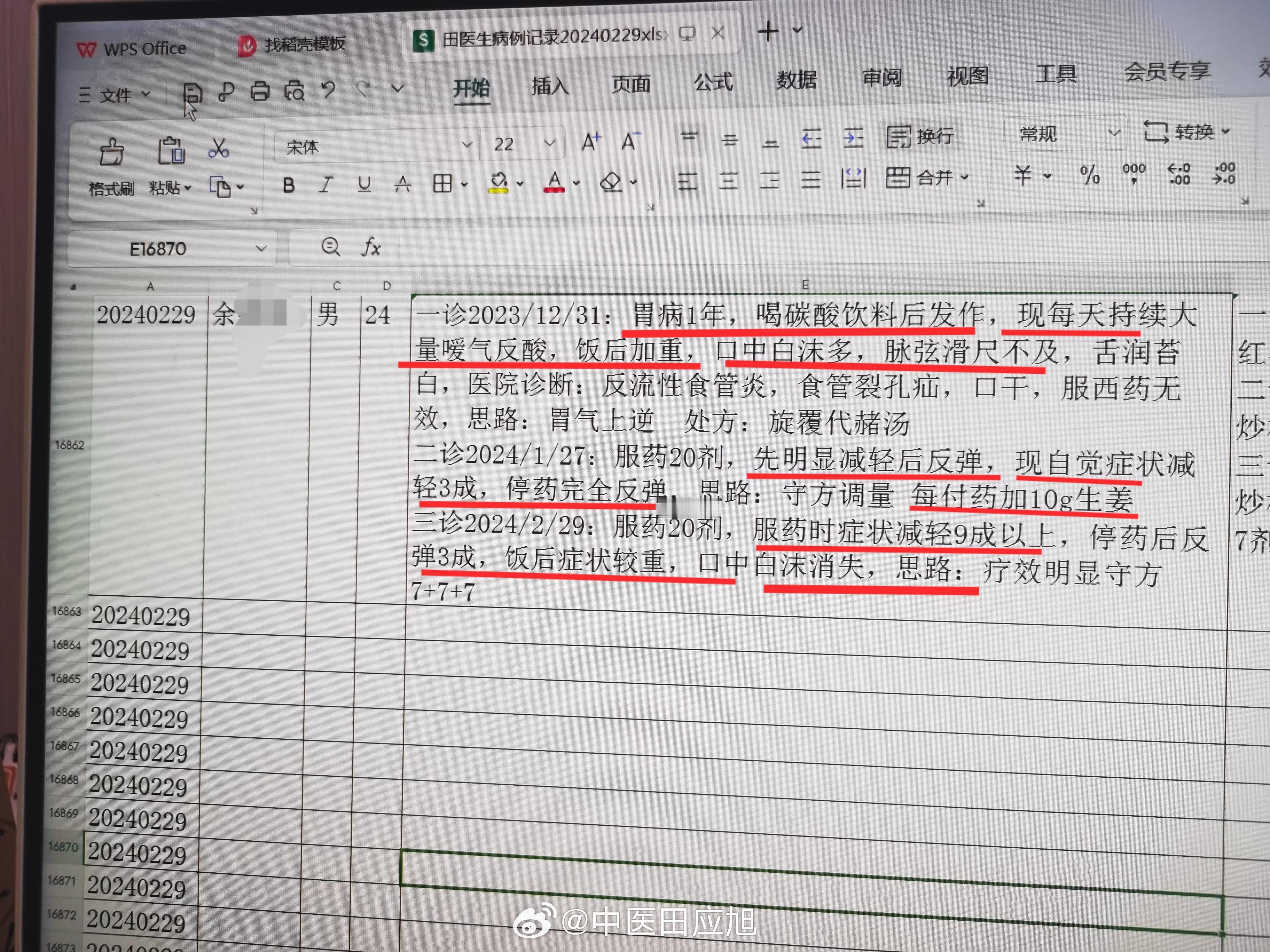 #中医##胃病# 喜欢喝碳酸饮料的24岁帅小伙，某次喝饮料后，开始每天大量持续嗳