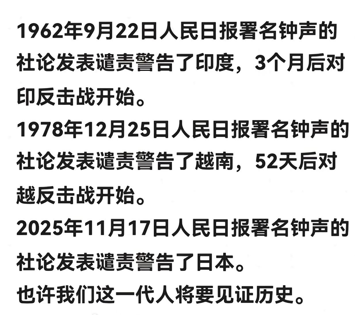 钟声谴责印度后，印度不听，3个月后打响反击战！
钟声谴责警告越南后，越南不听，5