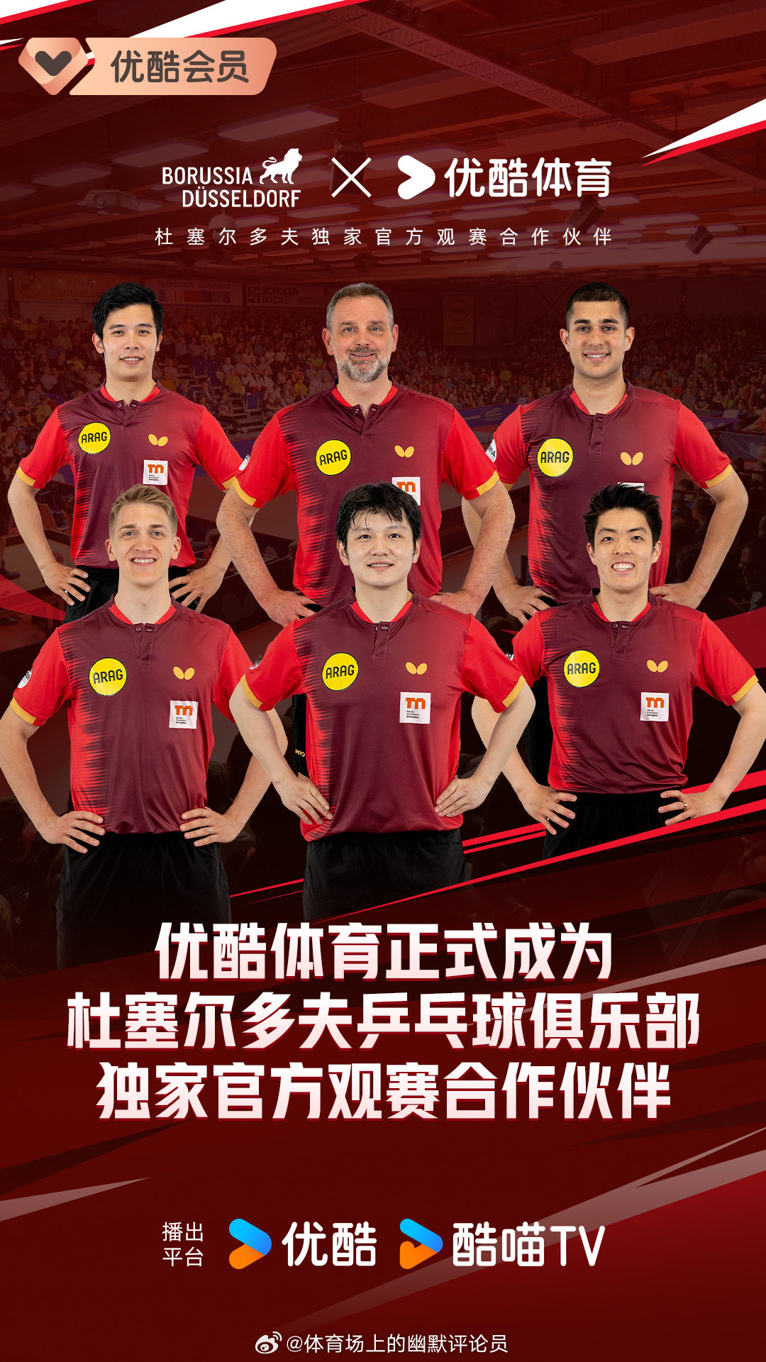 樊振东新定妆照出炉 樊振东正式加盟杜塞尔多夫 🎉🎉🎉优酷体育正式成为的官方