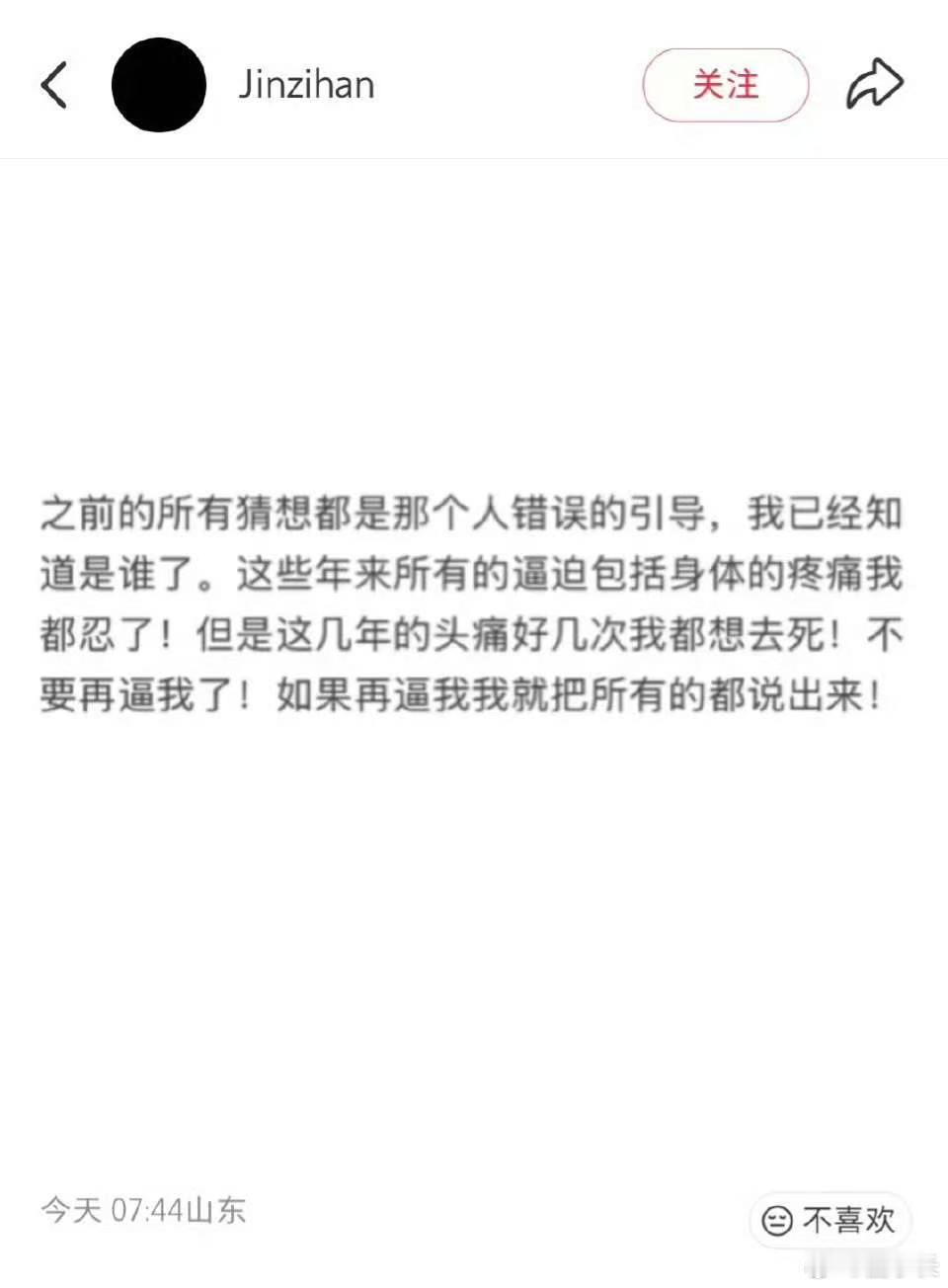金子涵说的是谁金子涵突然发文崩溃求救，直指自己长期被人恶意引导、精神与身体双重逼
