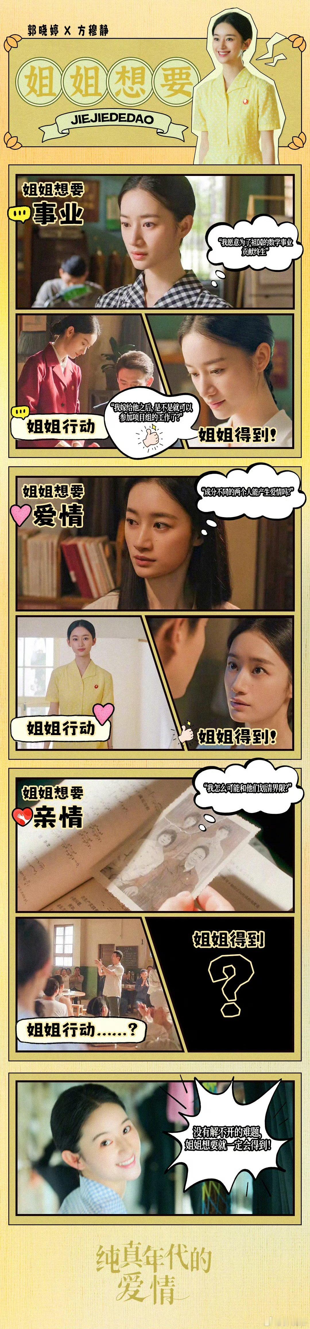 方穆静想要方穆静得到郭晓婷方穆静姐姐想要姐姐得到 方穆静想要方穆静得到 