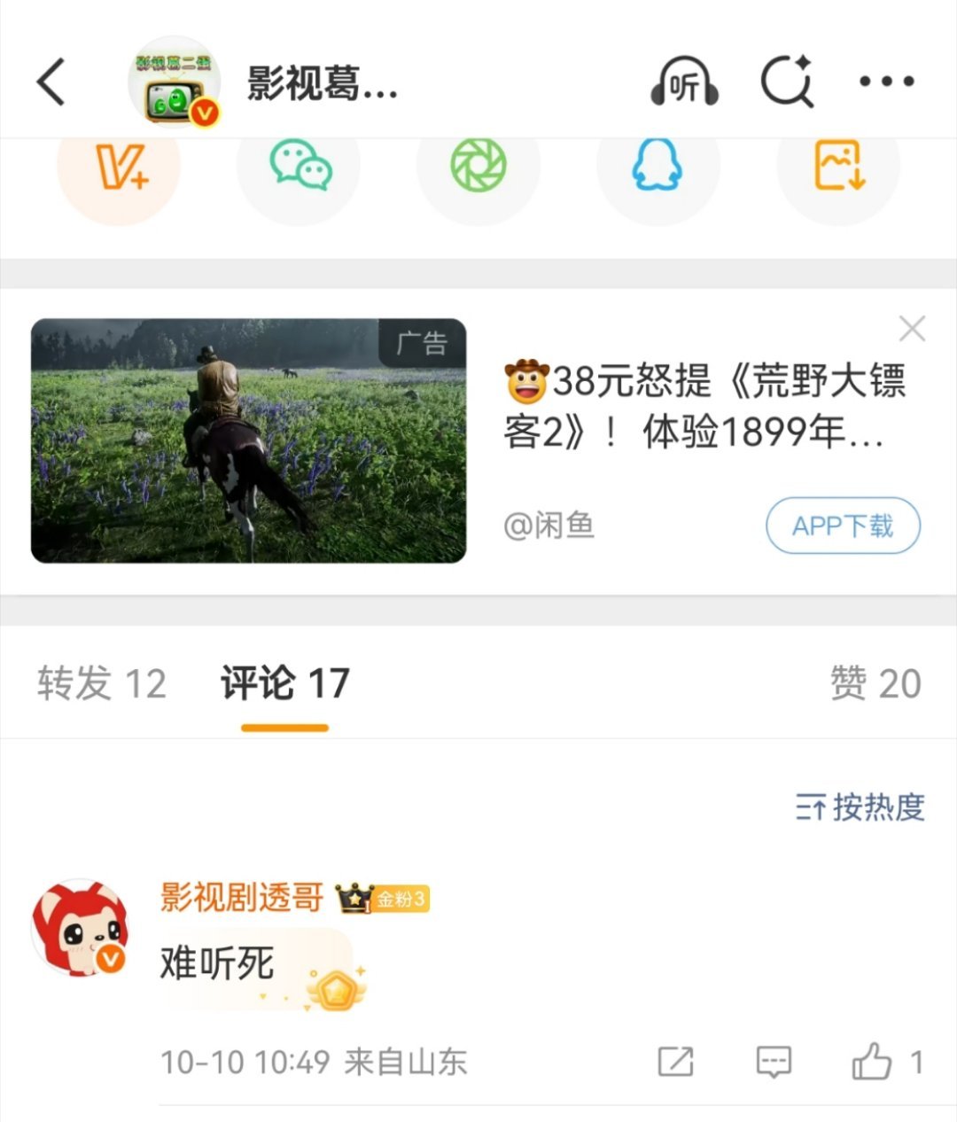影视葛二蛋不止一次带节奏了被我指出他小号引导节奏又灰溜溜删除了这么恨唐嫣干嘛，我