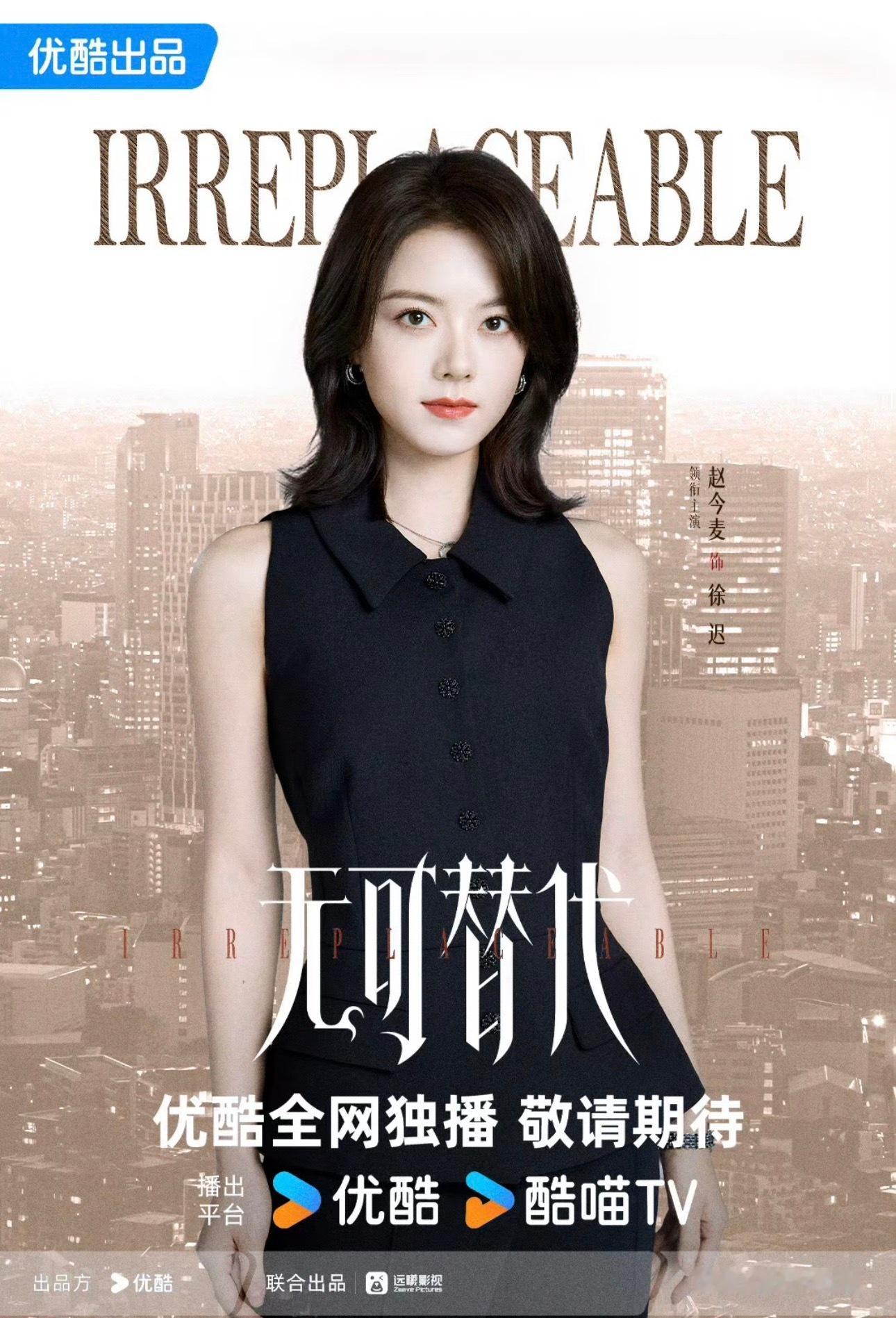 魏大勋赵今麦 无可替代期待赵今麦的徐迟[打call]燥候播出📺 ​​​