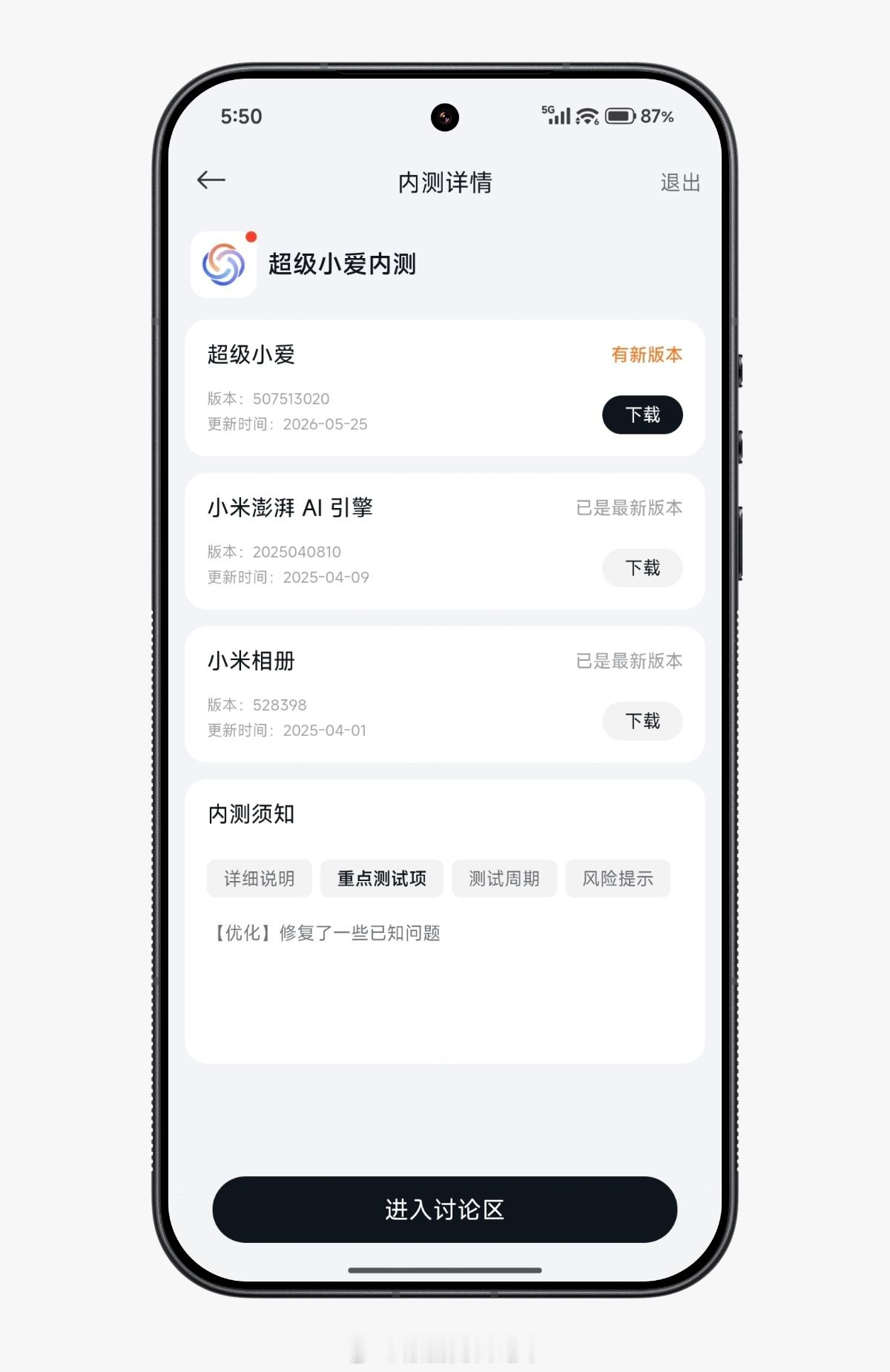 小米澎湃OS3 “超级小爱”内测有更新。 