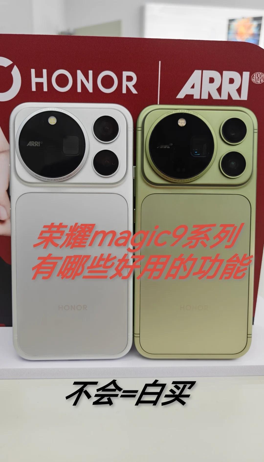荣耀Magic9系列的实用功能
功能给你们收集全了，想要的点击查看，快来学习起来