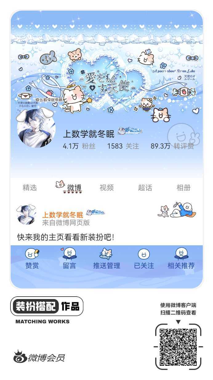 我刚刚完成了一套全新微博装扮搭配！超有个性！快来围观，一起分享装扮灵感吧~网页链
