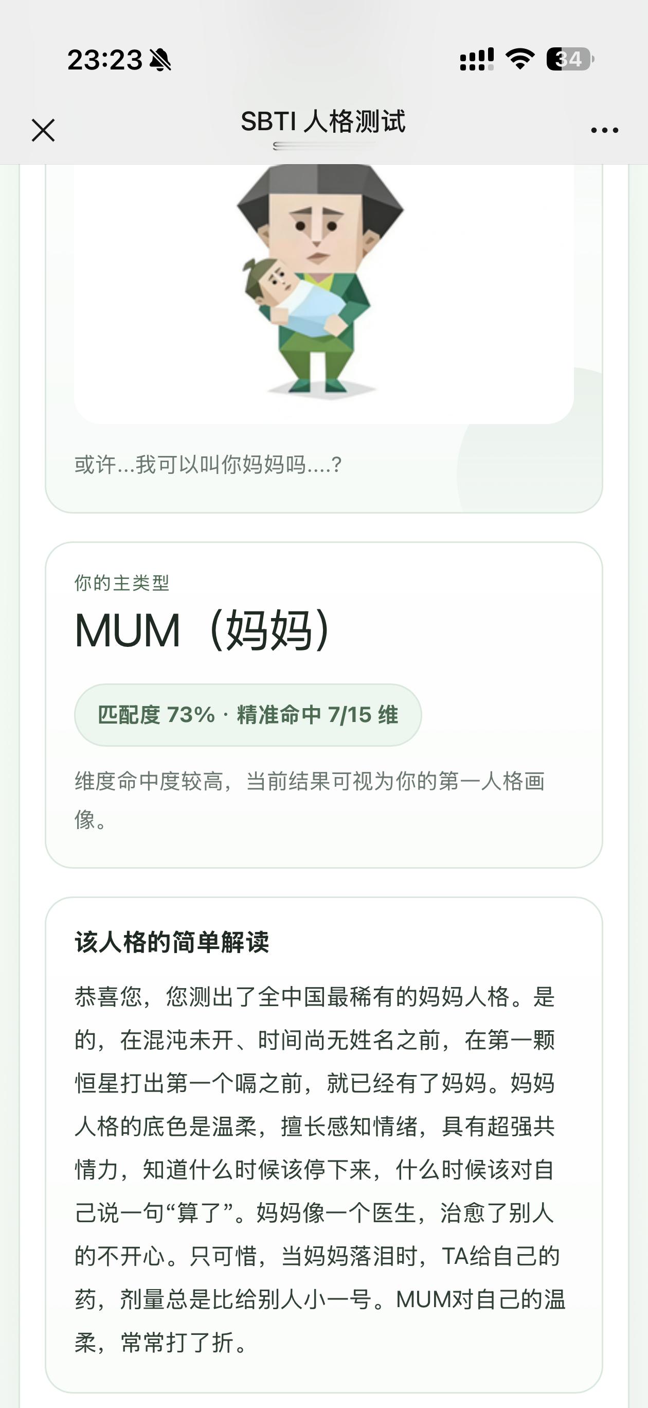 sbti人格大全妈妈？？？ 