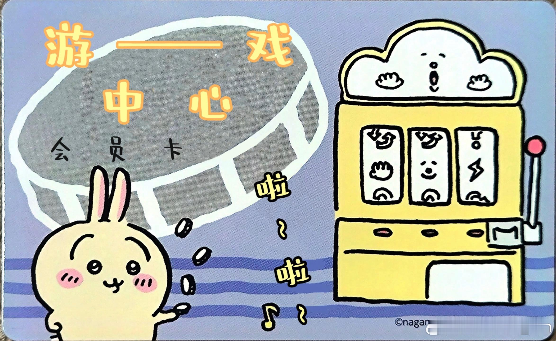 #莫莫咖[超话]##chiikawa[超话]# chiikawa讨伐许可证翻译③