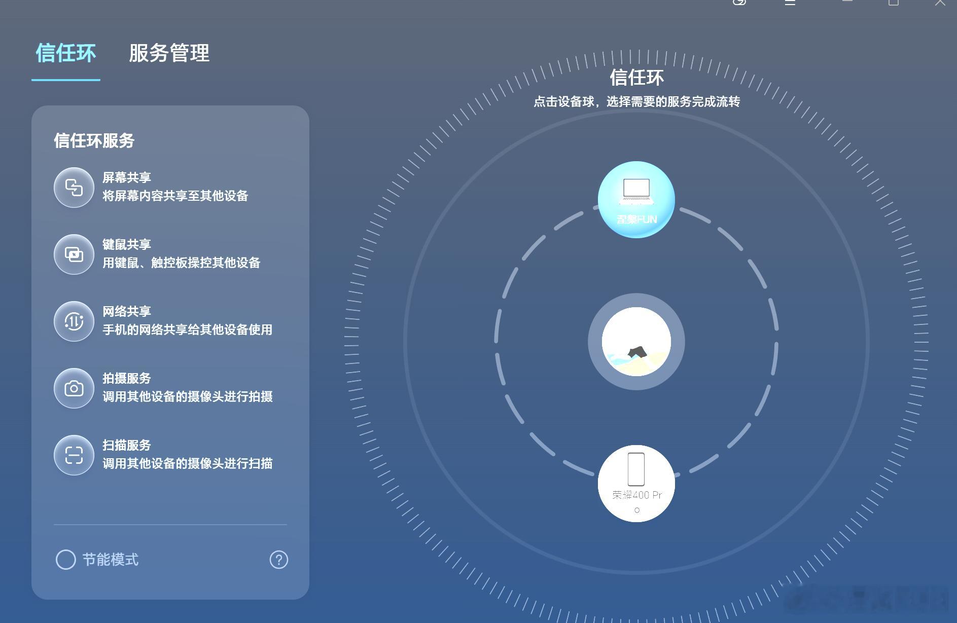 你的荣耀信任环里有哪些设备呀？ ​​​