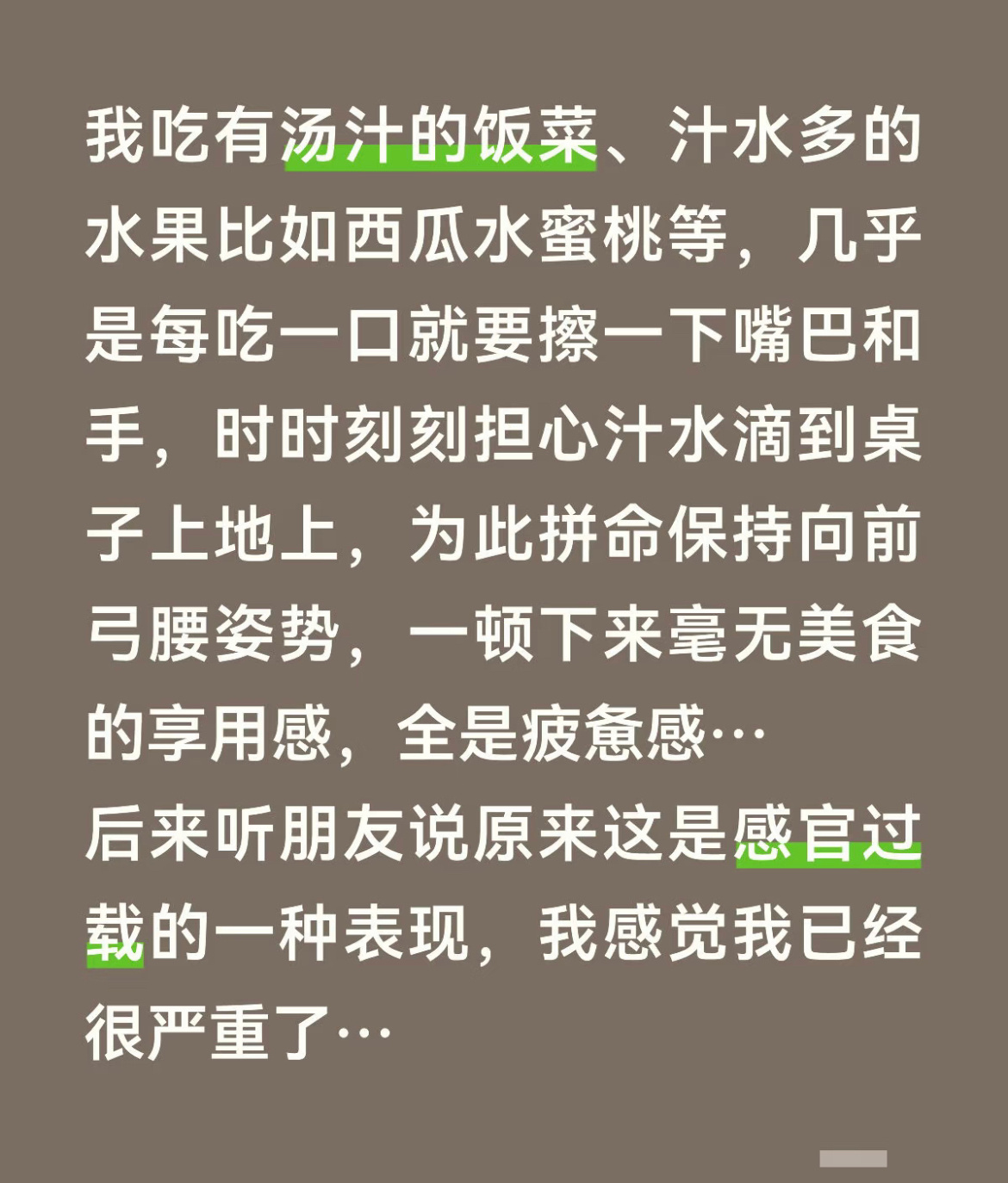 原来吃饭要用很多纸巾是感官过载微博上确诊“感官过载”，弱弱的问一下这不是单纯的洁