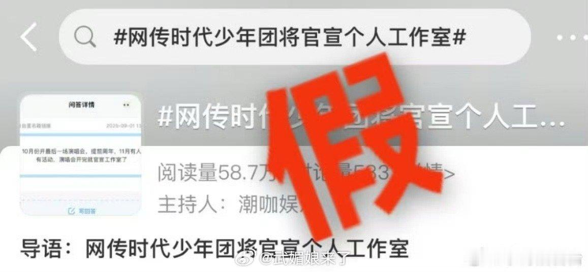 网传时代少年团将官宣个人工作室时代少年团辟谣将成立个人工作室 ​​​