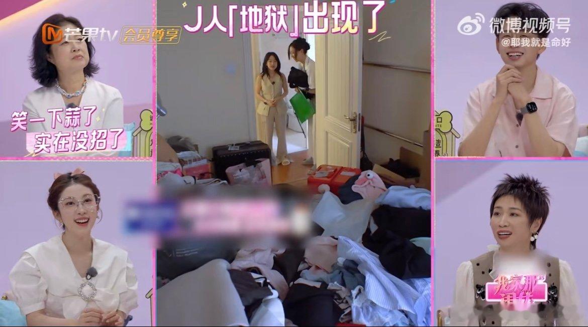 管乐家受害者再加一 谁懂刘美含的崩溃！精心收纳好行李去管乐家，结果看到满屋堆积的
