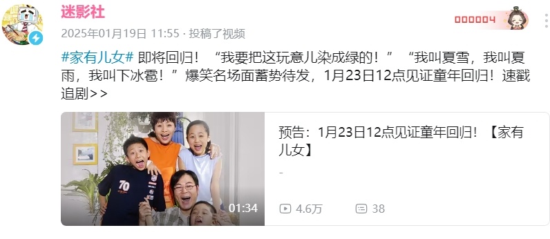 童年经典情景喜剧《家有儿女》即将于1月23日登录B站 