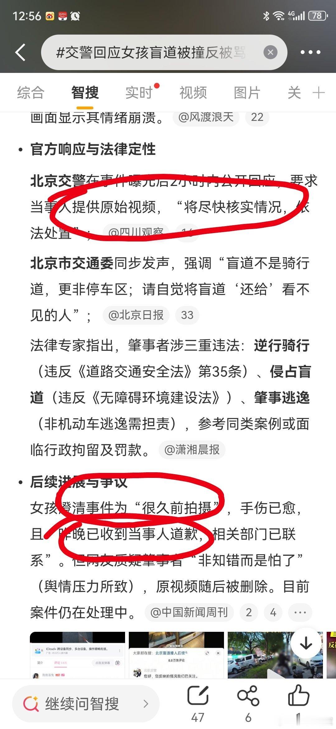 交警回应盲人女孩盲道被撞盲人女孩在盲道被撞倒反被斥责不看路 盲人女孩盲道被撞反被