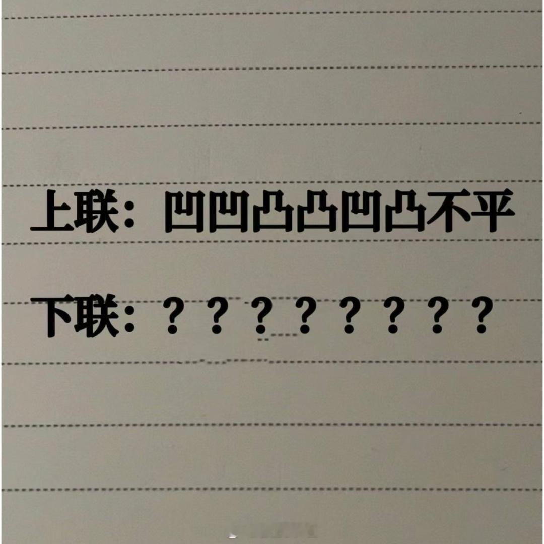 请拿出你的毕生所学 ​​​
