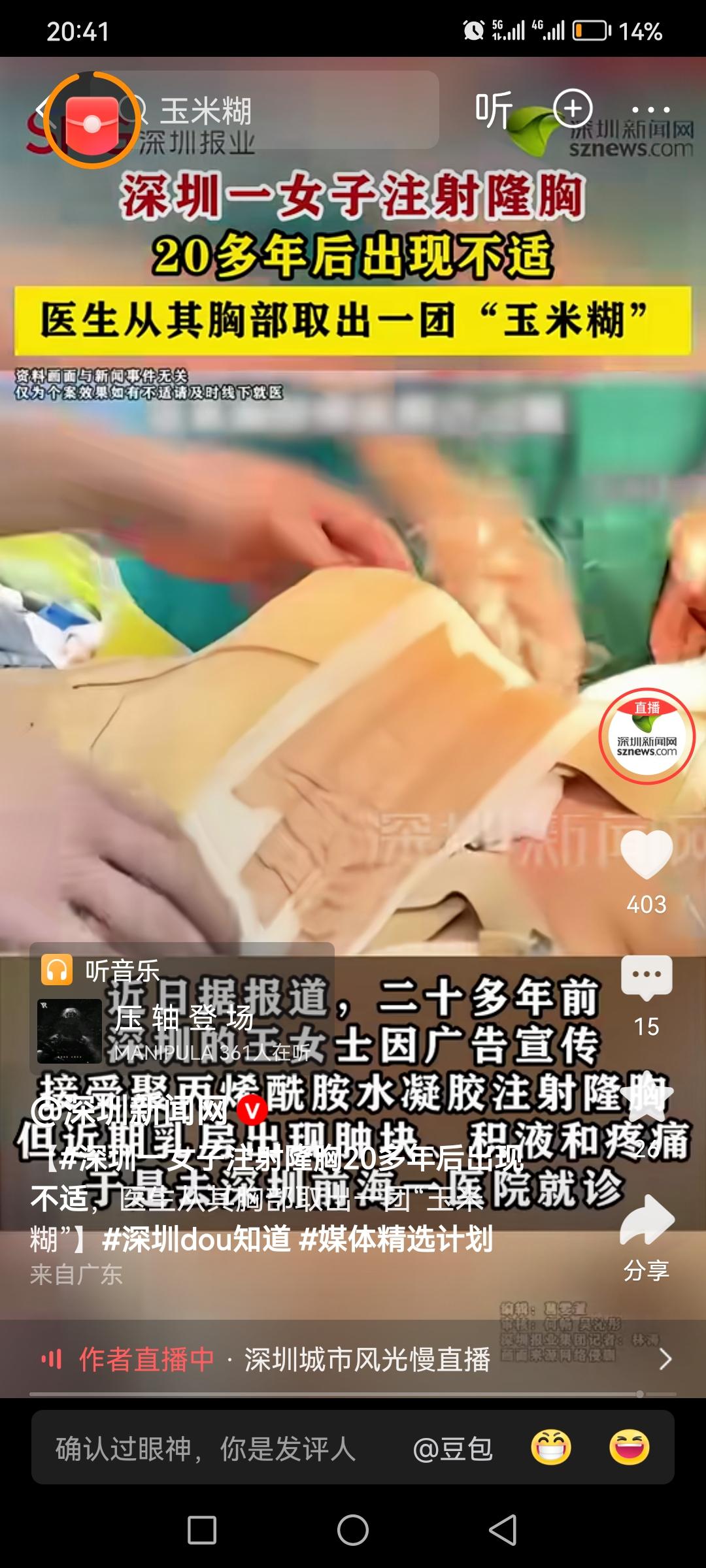 二十年前贪一时美貌，胸口埋下二十年隐患，医美弯路真的别再走了
 
真印证了那句不