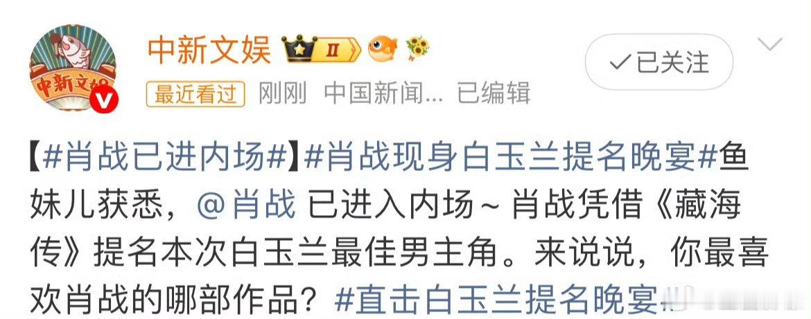肖战没有走绿毯 肖战白玉兰内场 肖战白玉兰内场 