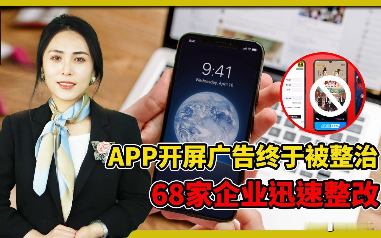 导航APP开屏广告乱跳第三方平台，安全底线面前，商业套路该收一收了！
 
跑高速
