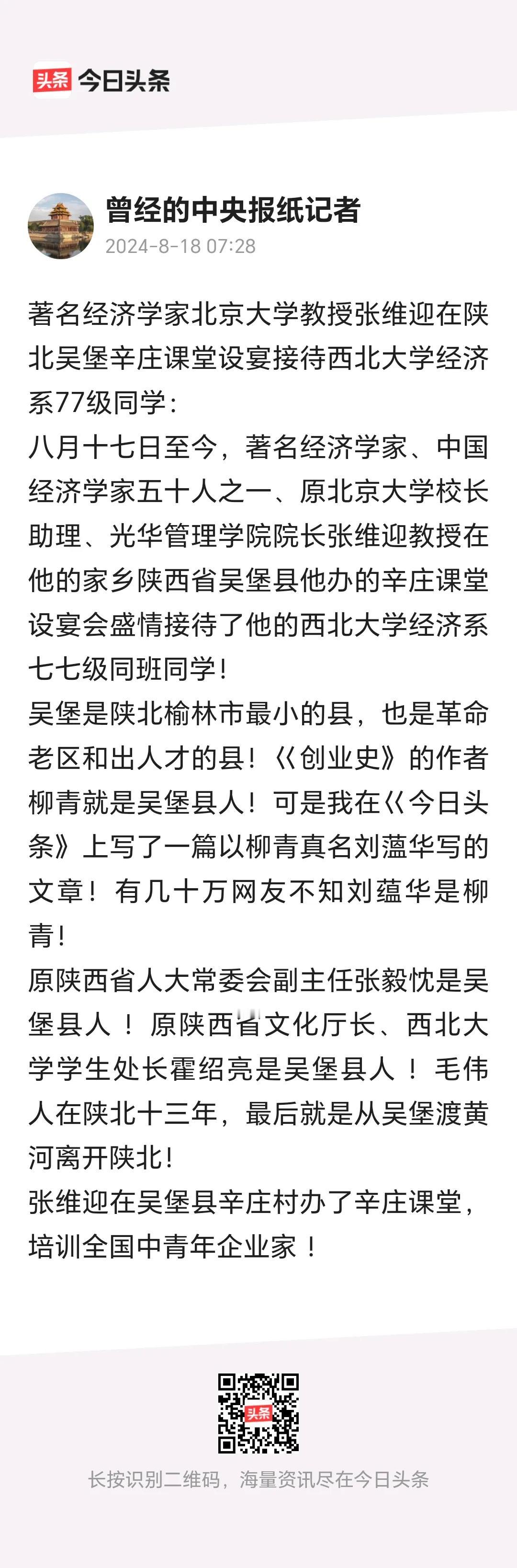 据网友爆料，著名经济学家张维迎，最近在其家乡陕北吴堡辛庄课堂，设宴招待他西北大学