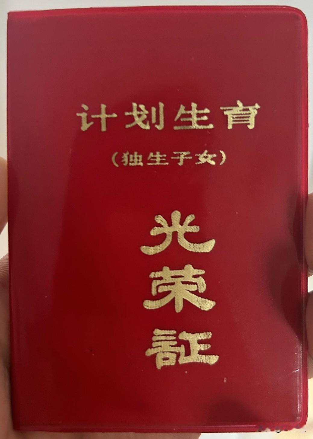📋 河南省独生子女奖励随身备忘卡

一、城镇独生子女父母奖励扶助

申领条件（