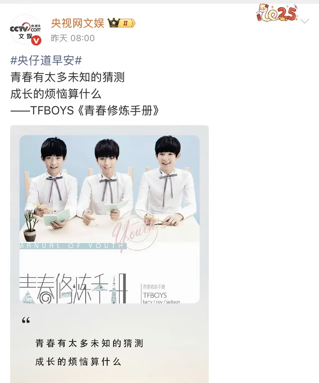 央妈又cue TFBOYS了！好激动！