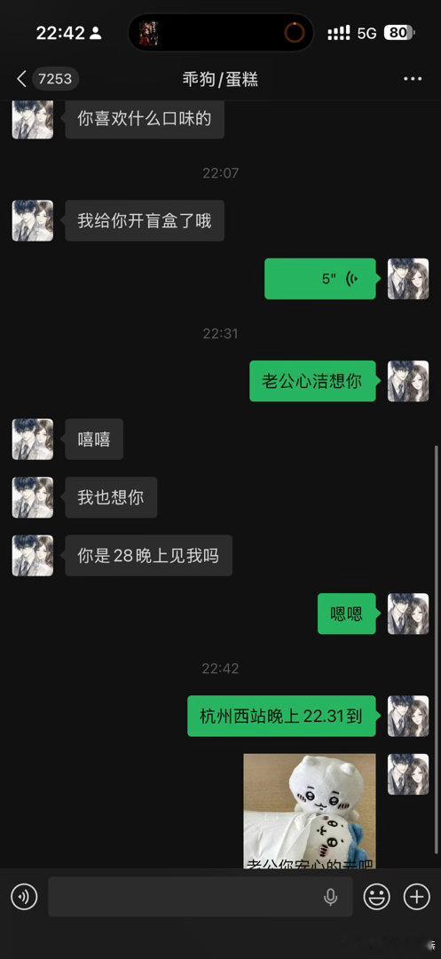 我即将奔现 ​​​