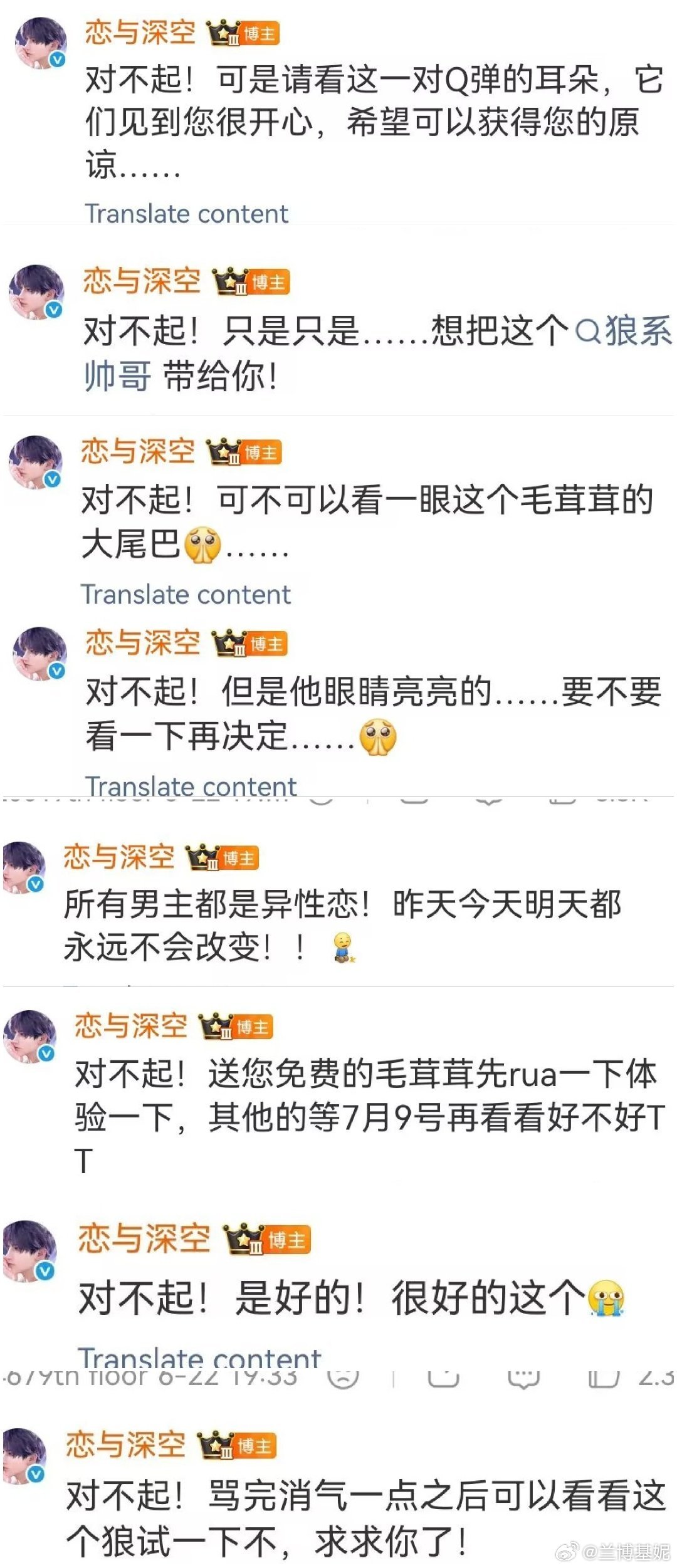 敖尹 姚润昊恋与深空谁教你这样做狼系少年的算不算拍马屁拍到马腿上