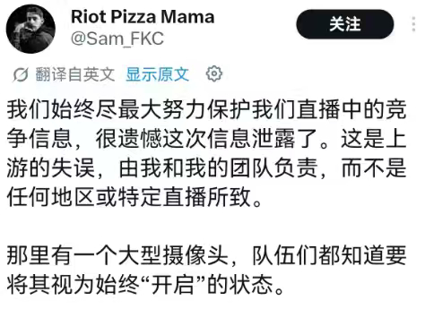 拳头导播回应BLG风波：我们始终尽全力在直播过程中保护赛事竞技相关信息，这次出现