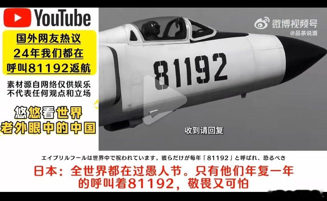 谁制作一个视频：81192在前，后面跟着歼-10C、歼15T、歼15D、歼-16